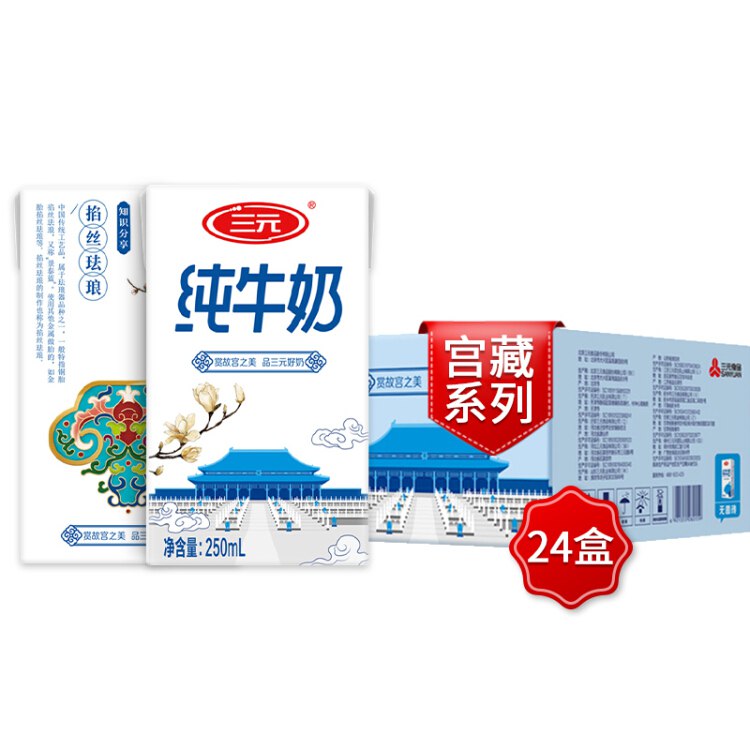 【京东自营】三元小方白纯牛奶250ml*24礼盒装领169-30券（店铺首页-品牌会员-会员专属券）