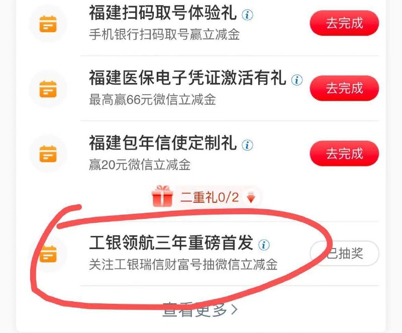工行app 任务中心 抽立减