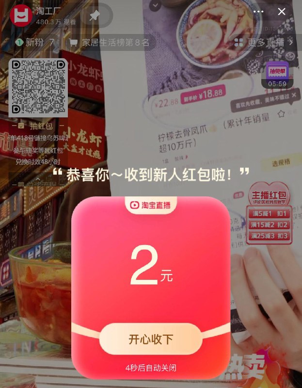 tb 淘工厂zbj弹2yuan洪包 橱窗看看低价