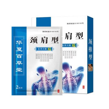 华夏百草堂 颈椎贴消除贴肩周炎膏药颈椎病药贴 16贴（2盒）2个疗程