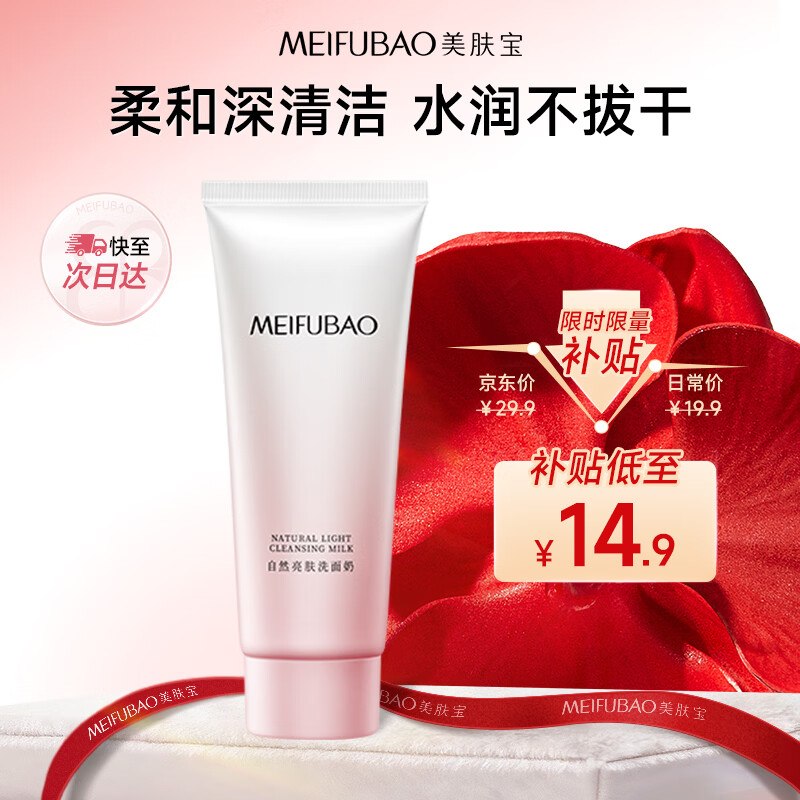 自营美肤宝个护合集14.9元 自然亮肤洗面奶100g