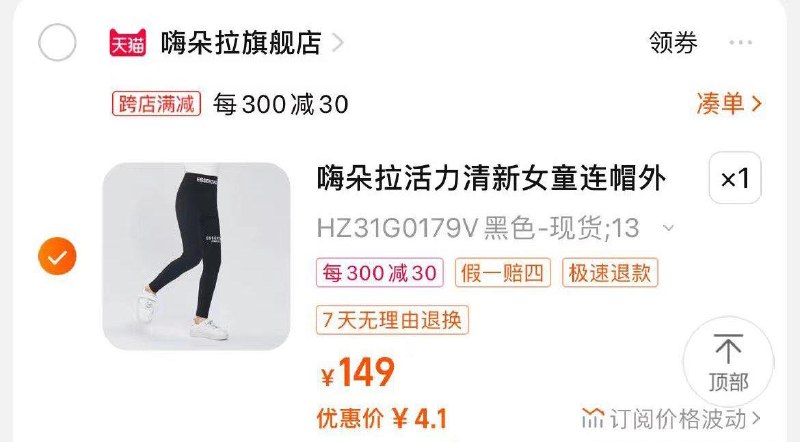1-嗨朵拉女童裤凑满减后4.1亓/ CZ3457 /)bXqFWb1j8DM)//