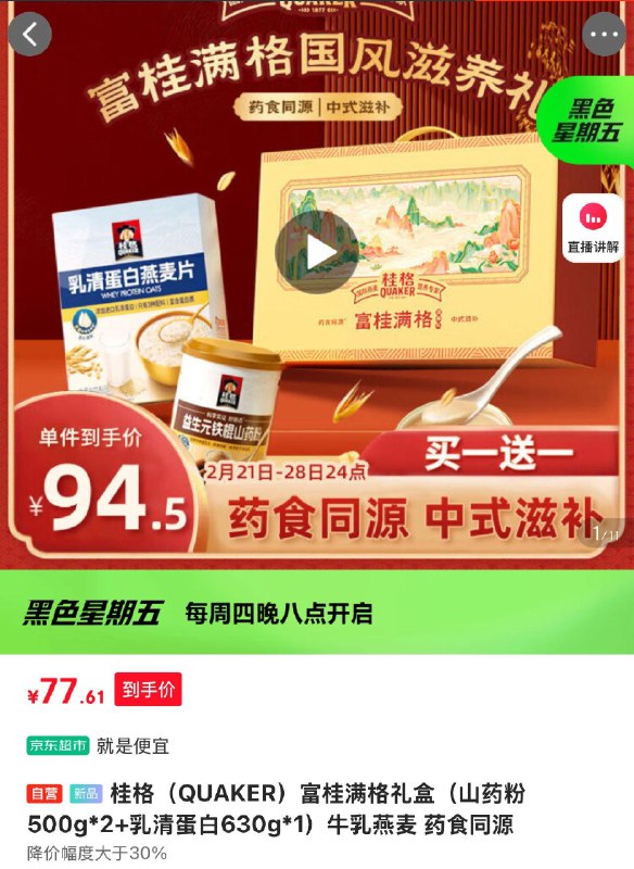 桂格富桂满格礼盒山药粉500g*2 如清蛋白630g*1，77买一送一 如有省省卡更低