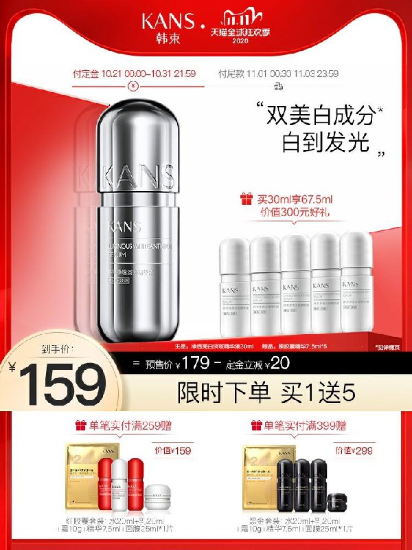 78到手  韩束旗舰店预售定金20元  尾款79元可凑300-40满减 尾款58元韩束淡斑银胶囊美白精华液(xRVYc81GcWg) 拍下再送银胶囊精华7.5ml*5/