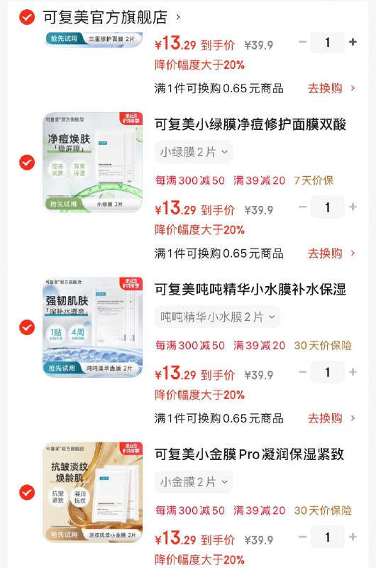 可复美各拍1件凑后53亓到手共8片  折6.6亓/片凝润保湿小金膜Pro2片