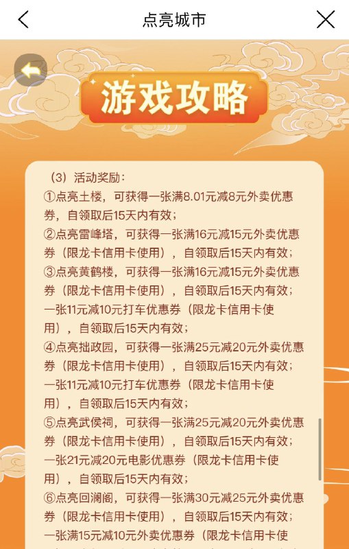 建行生活-下拉点亮城市  做任务可得外卖券