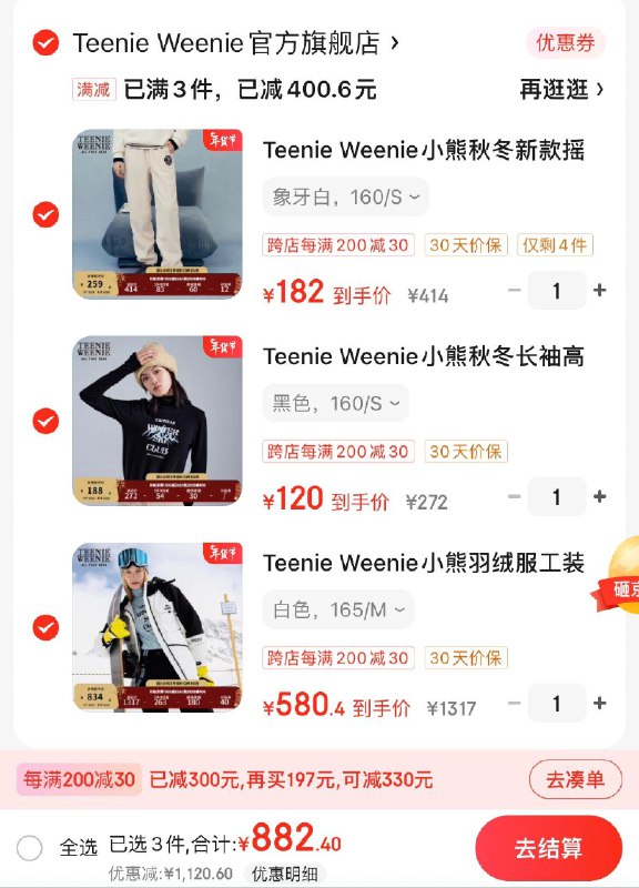 Teenie Weenie女装43折领2000-400券
