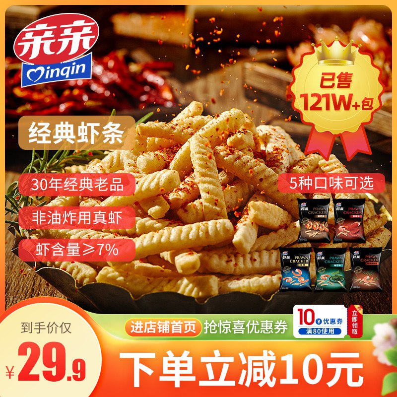 10点开始 拍下16.9元亲亲经典虾条大包装80g*5包￥JZ7w2Qd83Tg￥/