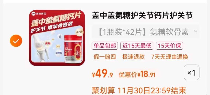 19.9亓速度❗️线下1瓶79！哈药盖中盖氨糖软骨素钙片)2xOpW4mVnH3)/ CZ11/☀️部分用户首单到手更低不仅补氨糖还补充软骨素钙亓素+维生素D  四效同补！