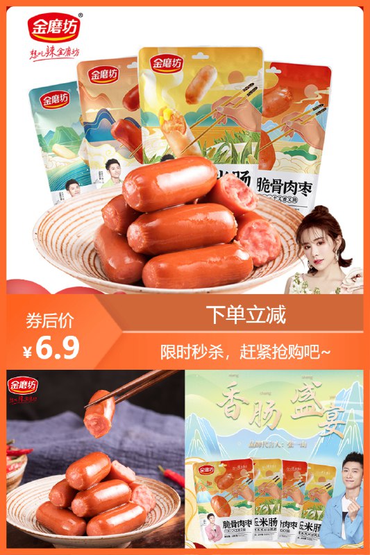 0点下单/先领券6.9元  金磨坊旗舰店玉米肠脆骨肉枣深海鱼肠*150g混合包装多口味办公室零食(jDwz2NSZA66)