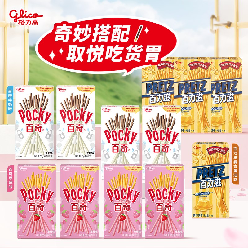 37.9元 格力高 百奇百力滋零食大礼包 12盒/604g