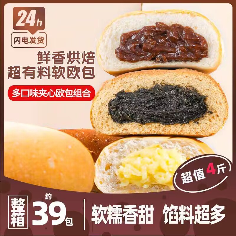 15.9💵【周三的情书】红豆沙馅面包买1斤送1斤共2斤)dzd8dzXOWmk)/ CZ11//当早饭超棒的，面包很松软里面馅味道也很好，配牛奶绝了