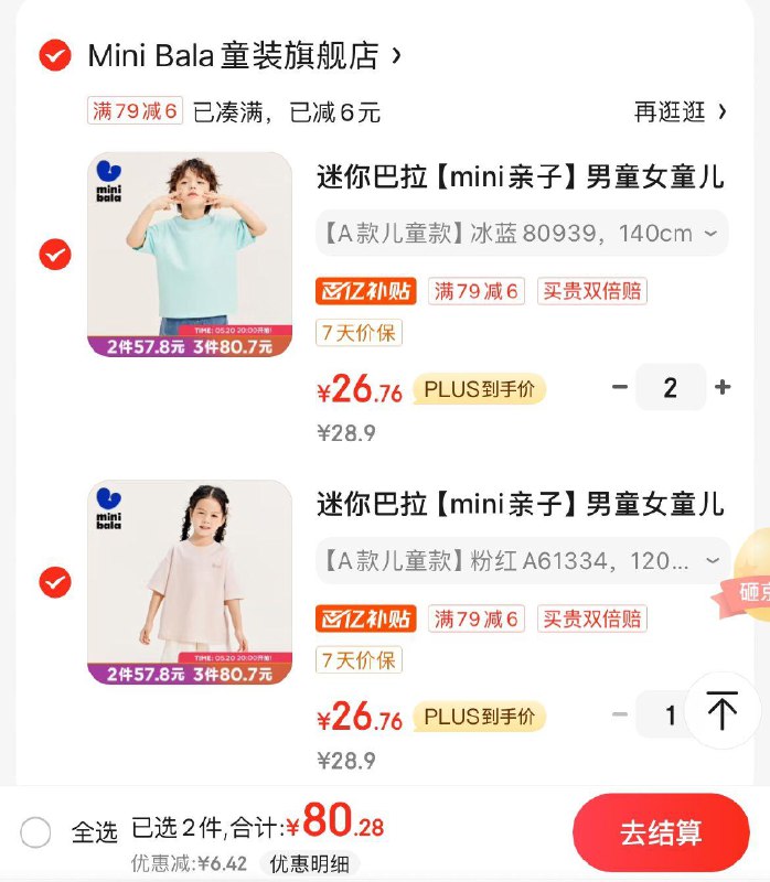 领79-6券