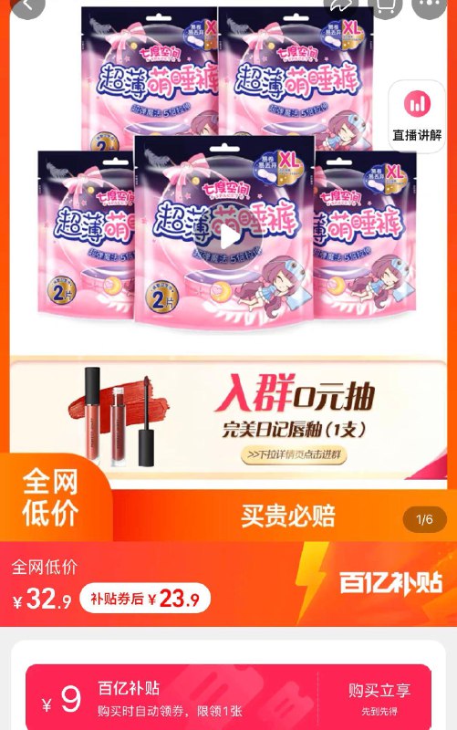 23.9亓 七度空间旗舰店下拉详情页百亿补贴拍下七度空间萌睡裤安心裤10条/ CZ0001 /)HT9ZdqTevAz)//---全品券 d.618day.com/618