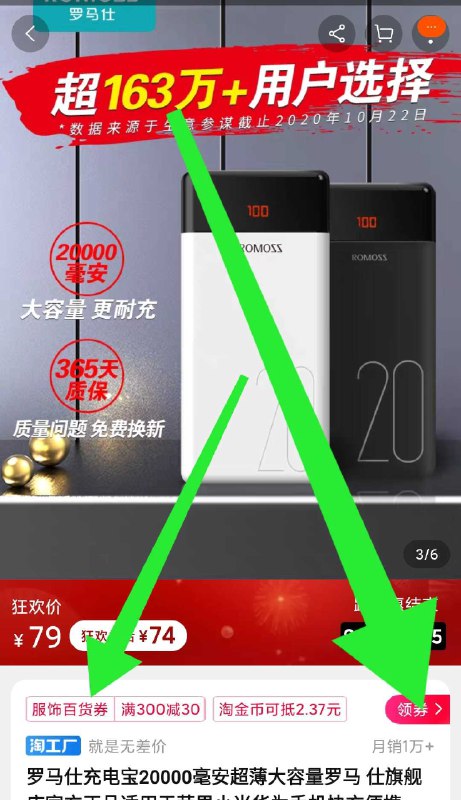 1. 领券加购物车1件2. 标题下领300-30百货券罗马仕快充电宝20000毫安(npoZcIYX4hF)/