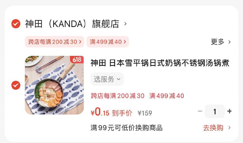 如有家居家电150-75膨胀劵，神田 曰本雪平锅日式奶锅，凑后0.15亓