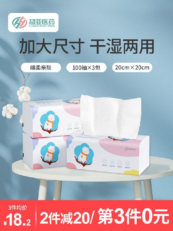 16.9元 超亚医疗旗舰店干湿两用棉柔巾100抽*3包(DI23X7cMoky)/