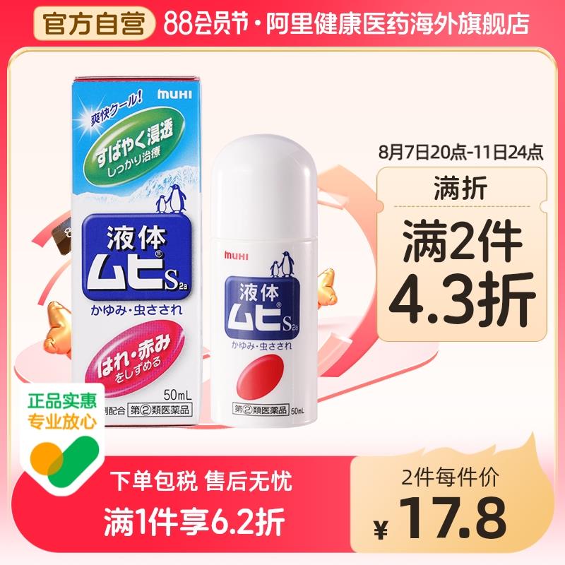 拍2件凑后【28.8】MUHI池田模范堂无比滴防蚊虫药50ml/ CZ8172 /UIAf33a4JNn//:/ CZ00
