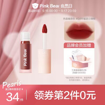 39元拍2件皮可熊海绵宝宝联名唇釉(6soY2wGiMgx)/ CZ1111