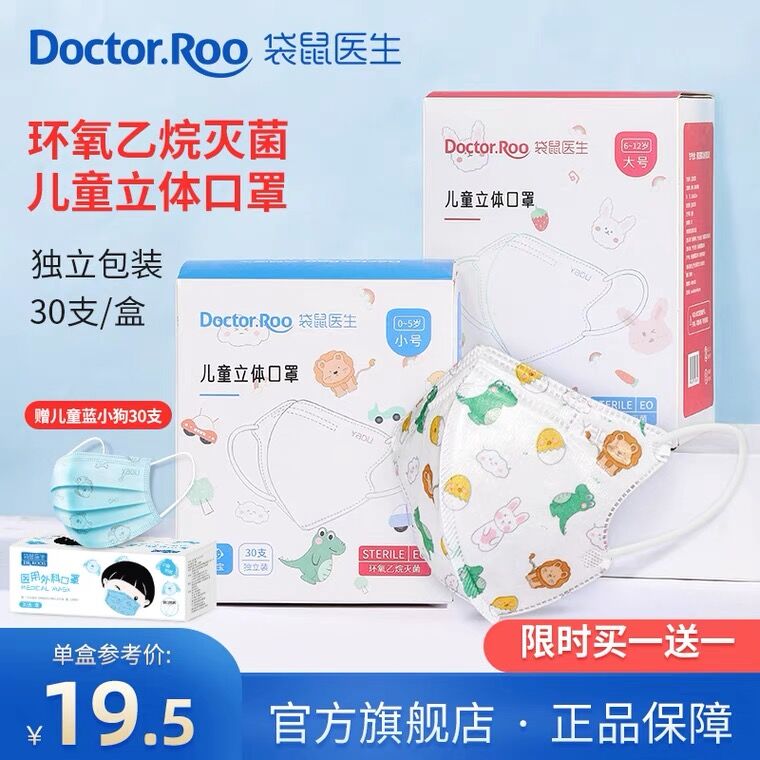 19元 袋鼠医生旗舰店一次性儿童3D口罩30片送30片外科口罩 共60片(G25nXXq48c8)/