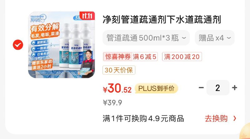净刻管道疏通剂500ml*3瓶拍2件61亓  赠家政2h*2可换60亓豆到手1亓共8瓶领