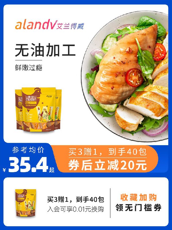0点后下单 先领券 19元艾兰得威即食鸡胸肉共700g赠鸡胸肉4袋200g 到手900g(Kx6DXk6wa29)/  好价鸡胸肉要的可以注意下