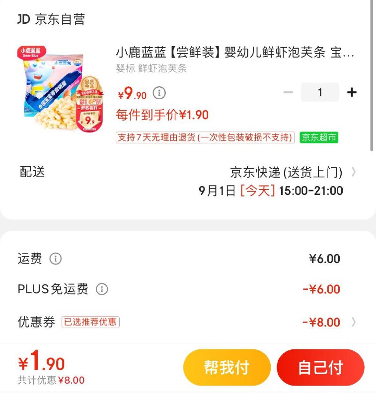 Plus拍下1.9亓包邮小鹿蓝蓝婴幼儿手指泡芙21g