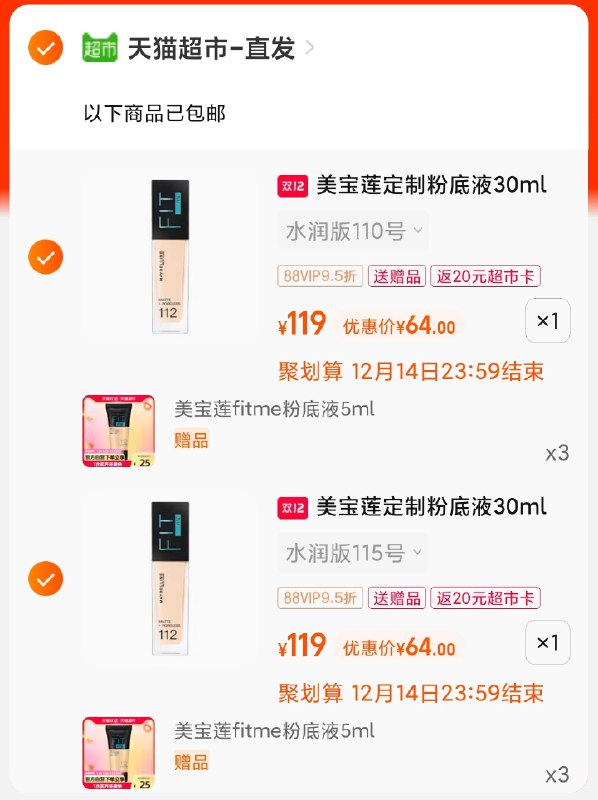 2件128元 叠199-40券送40猫超卡=到手 44元/支天猫超市直发 需要叠楼上福袋美宝莲fitme粉底液+赠6支小样(EMC2XAWw1Oo)/