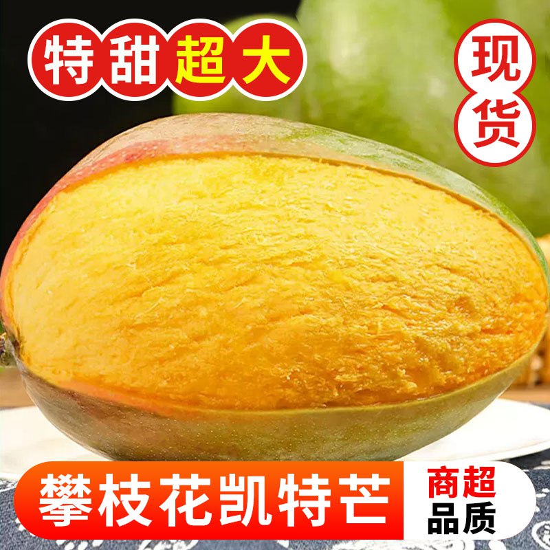 8.9💵 凯特芒没丝攀枝花凯特芒果皮薄肉厚3斤)f6XXdws19NA)/ CZ11/