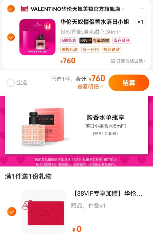 760亓  任拍30ml选项赠落日小姐香水小样6ml*188VIP限量加赠华伦天奴定制方包华伦天奴冒险小姐暗夜先生香水30ml/ CZ0001 /)nUYPdv3bgc9)//