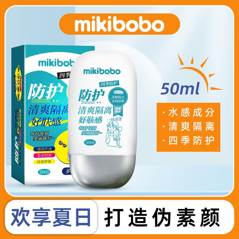 清爽防护隔离霜