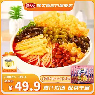 0点开始 19.9💵【螺久香旗舰店】正宗柳州螺蛳粉300g*5袋)fgR9dCV3PGm)/ CZ11//