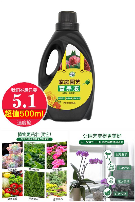 【坤宁王】植物花卉营养液500ml原价【7.1元】 券后【5.1元】包邮地址：