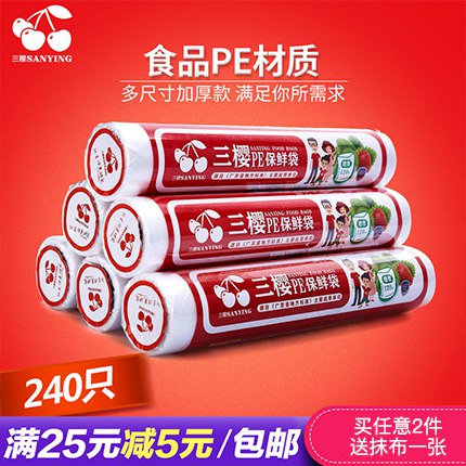 三樱 240只保鲜袋  