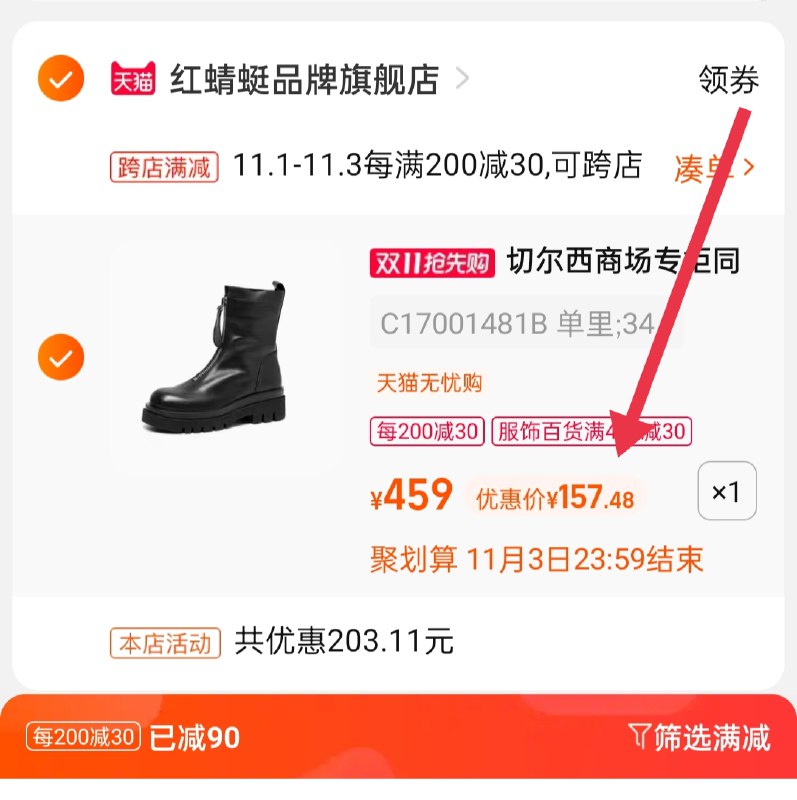 3.凑单商品 也加购物车1件(hk97XFoIA3P)/ 两个商品一起【提交并且付款】然后再单独【退款凑单商品】红蜻蜓中筒筒靴 到手157元 JD红包：