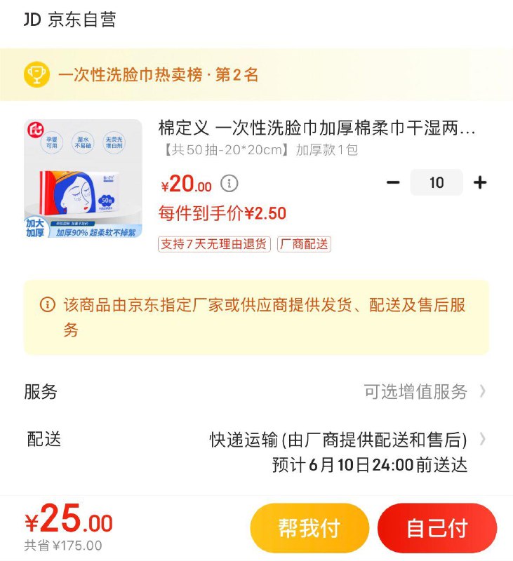 领199-50券
