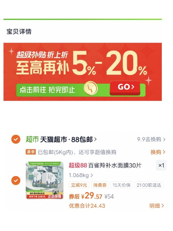 百雀羚小森羚补水保湿面膜88vip叠金币 下拉进补贴🉐30片💰29.5  折0.9/片9/owrUf0ThD5O// AA11  ---每日红包 u.jd.com/0apPWo4