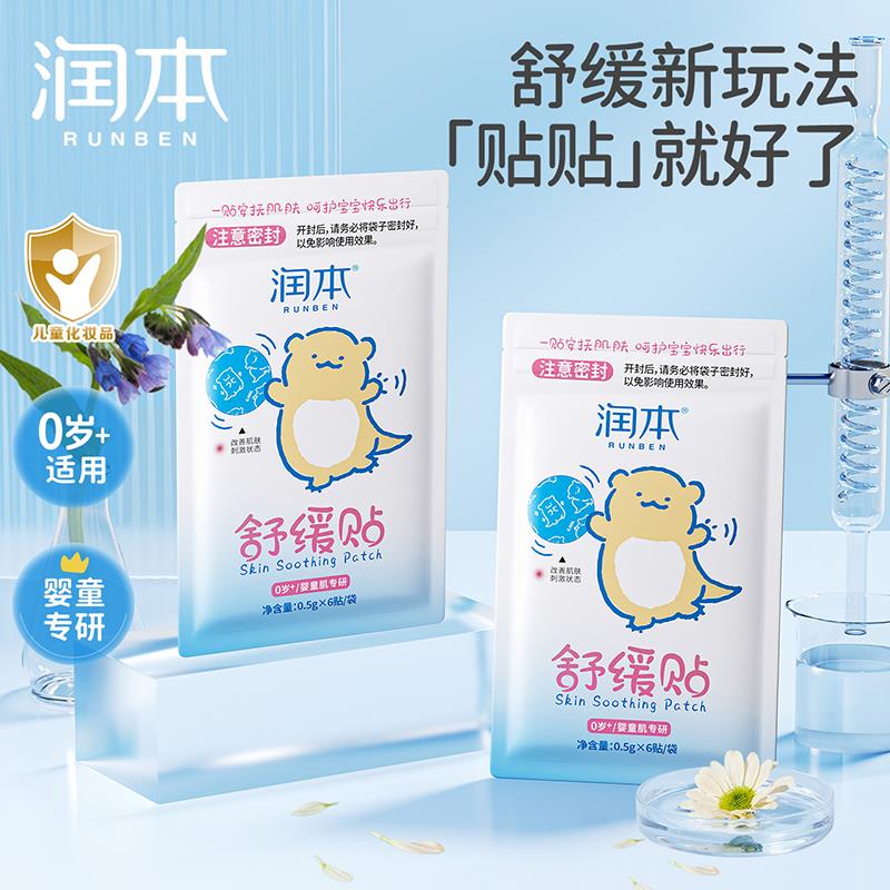 10点1亓润本 紫草舒缓贴6贴1/ CZ1256 /1MHKWzWUhzC//:/ CZ00/