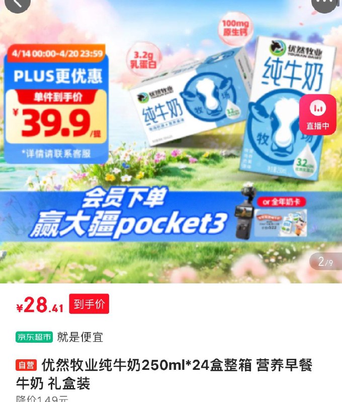 福建地区28.4亓伊利优然牧业纯奶250ml*24盒