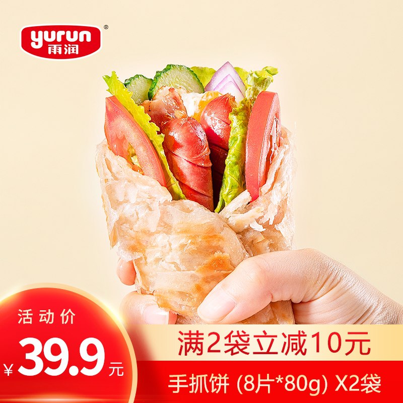 19.9元【雨润旗舰店】家庭装手抓饼面皮2袋16片(98PDXPPOVKj)/