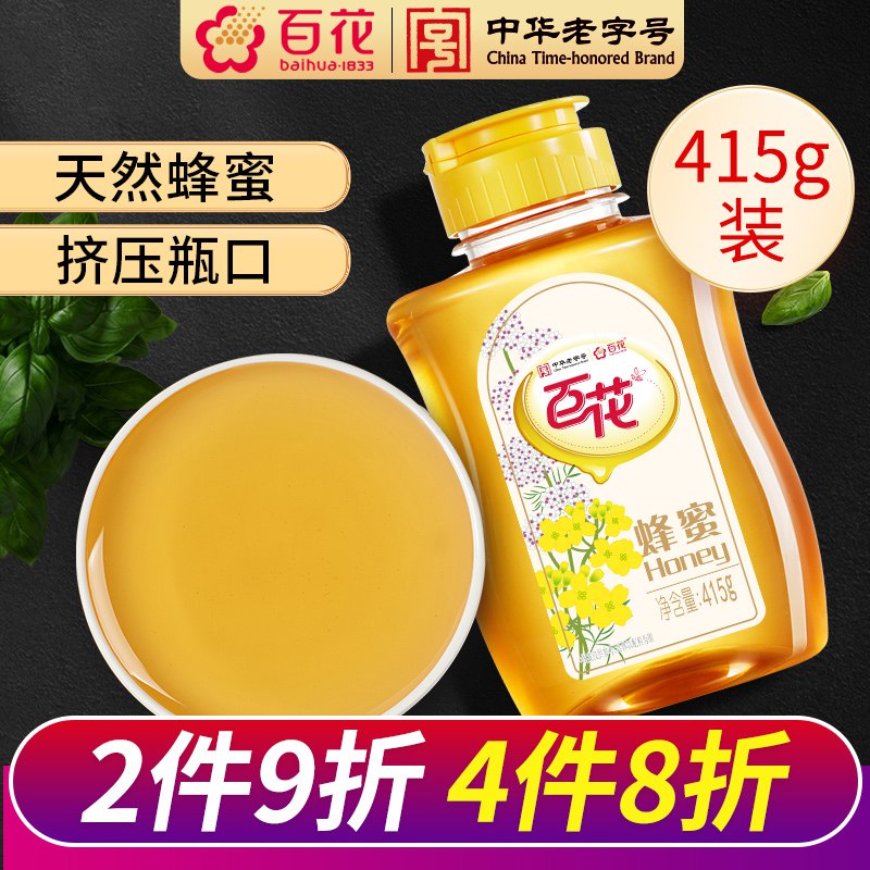 14.9元【大牌老字号】百花纯正天然蜂蜜挤压瓶415g￥W0Tp29KLfXI￥/
