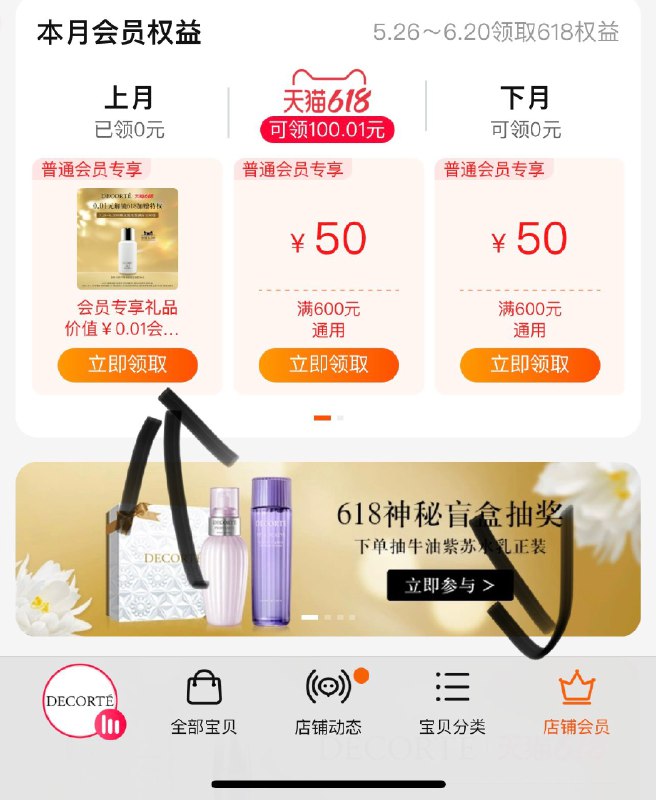 今晚买了黛珂的姐妹去店铺会员这里入会买一分钱的大概率发货，不一定发货不买肯定不发～