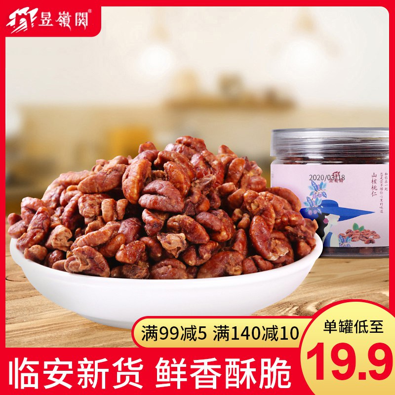 0点 临安小核桃仁肉连罐570g 3罐装  