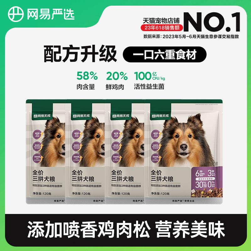 1-u先7.9 网易严选 全价冻干三拼犬粮480g/ CZ0001  dl484.kuaizhan.com/?ynBJWTyLQ85 /:/ CA1371/
