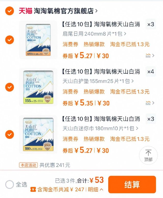 收藏-桃金币频道搜加购抵扣6亓金币 任拍10件到手53亓 折均件单包5.3亓如全选护垫 至高可得250片淘淘氧棉天山白纯棉日夜组合10件/ CZ5654 9/q0XpVQgiZTz//:// 每日红包 m.fanli.me