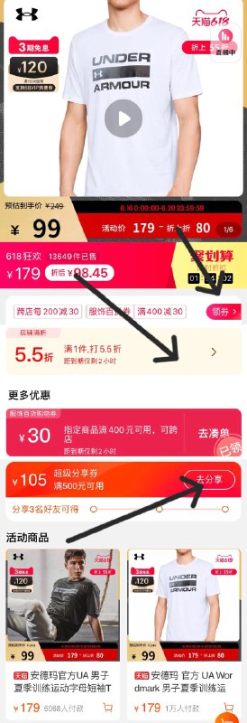 0-安德玛 5.5折专区  用之前700-180券80左右买700 补货了 也可以用专区的500-105(BTW0XSmv37k)/