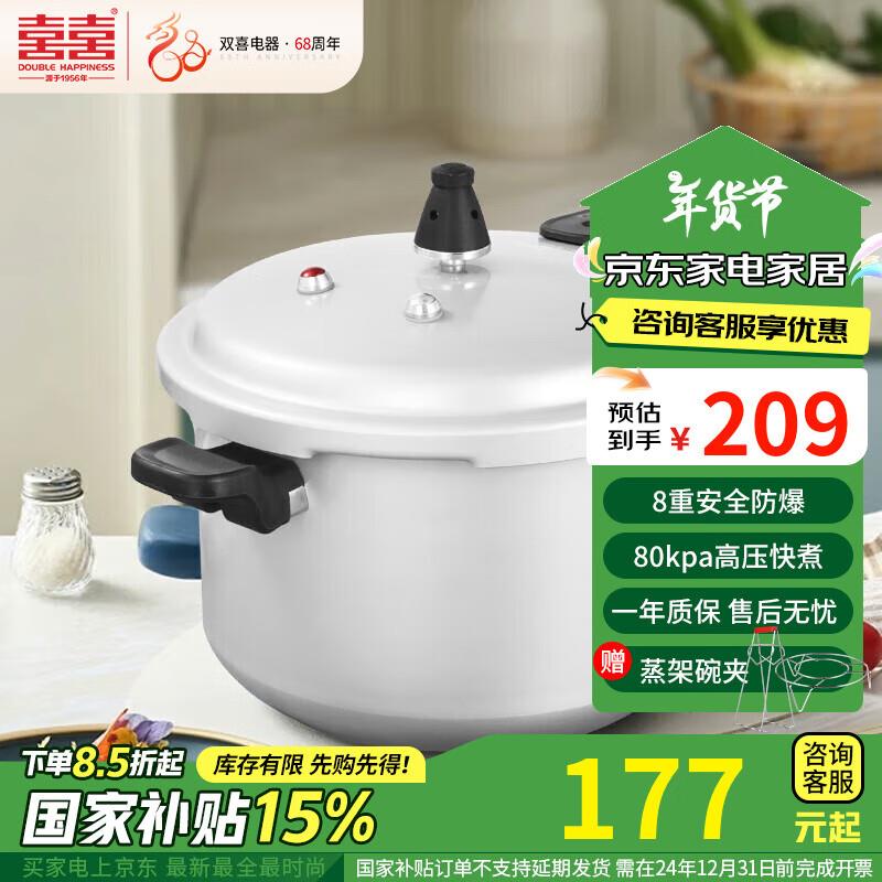 双喜 高压锅压力锅26CM/8.5L，凑家居499-40和补贴后29.9