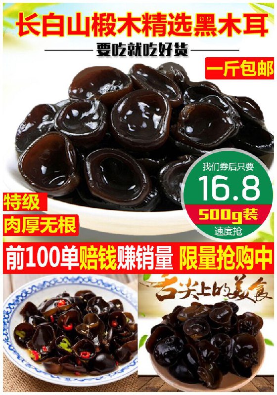 【觅炫旗舰店】特级东北野生小碗耳500g原价41.8元【券后16.8元】包邮