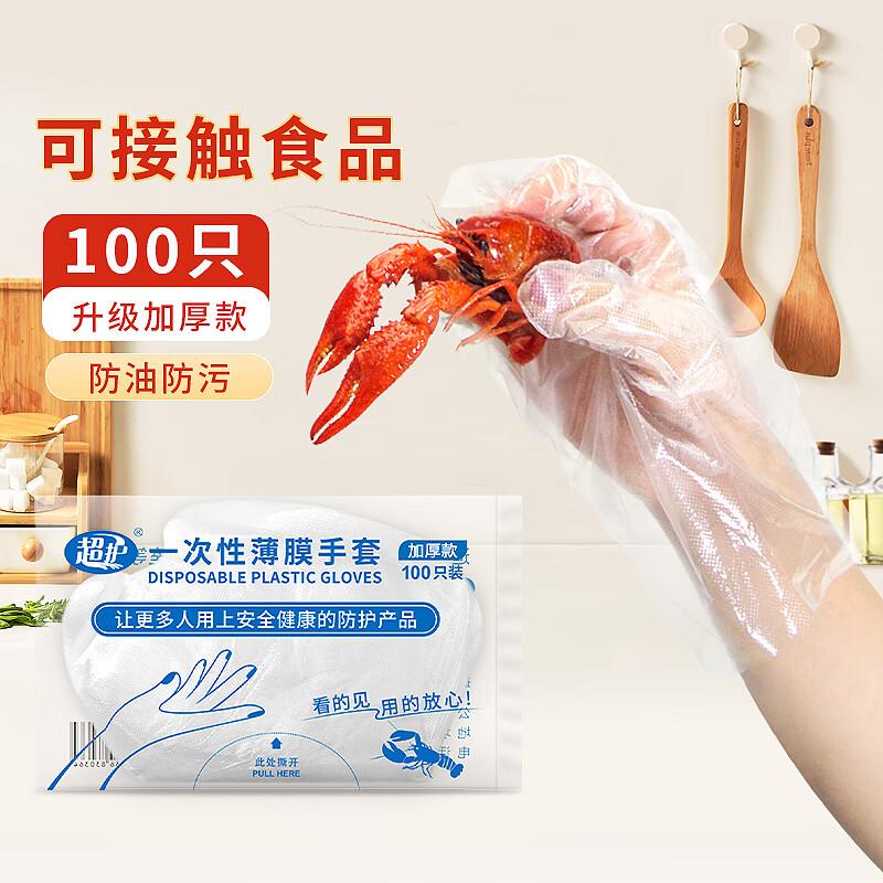 超护 一次性手套加厚100只【1】 