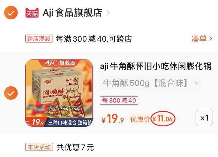 2.凑单1件 加入购物车一起付款，然后退款凑单(PY092EStWHb)/牛角酥零食500g到手11元